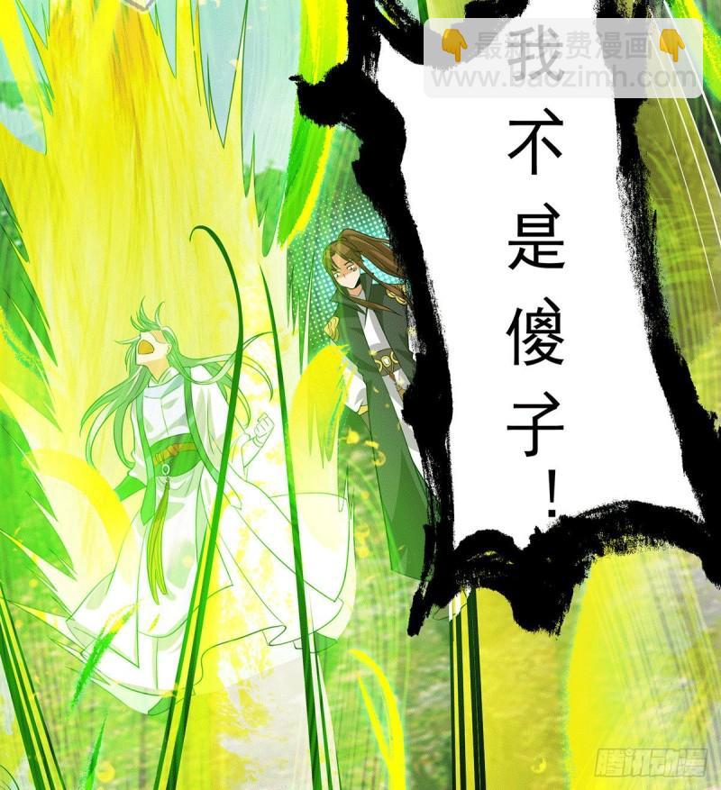 🍴九霄帝神 第87话 冒充四方神院弟子？ 第17页