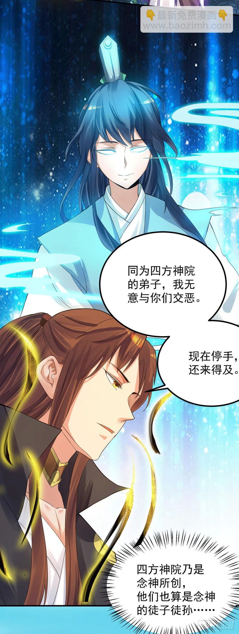 🍴九霄帝神 第87话 冒充四方神院弟子？ 第27页