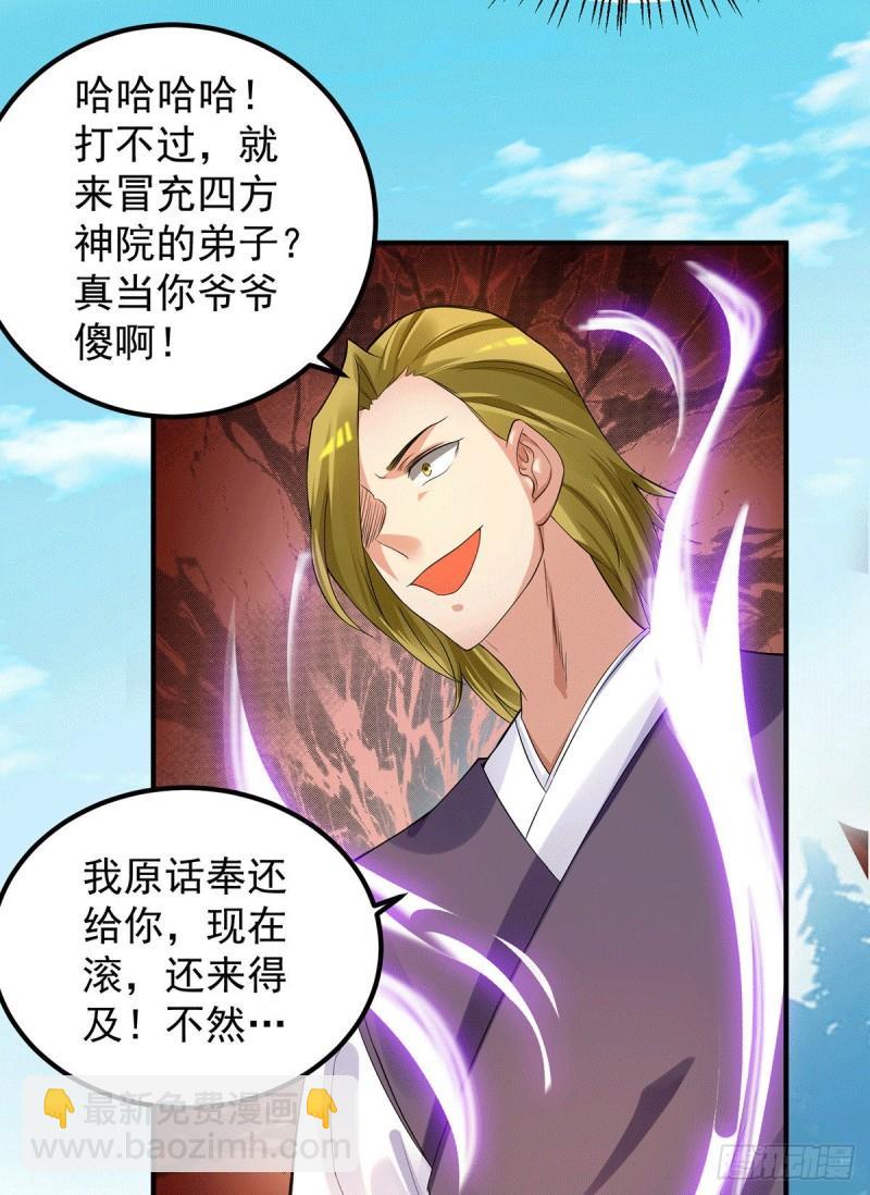 🍴九霄帝神 第87话 冒充四方神院弟子？ 第28页