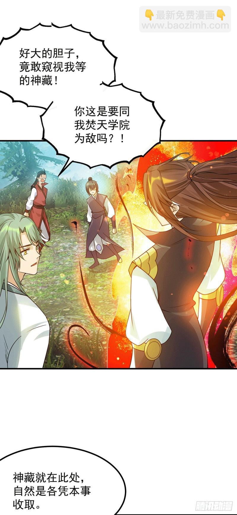 🍴九霄帝神 第87话 冒充四方神院弟子？ 第3页