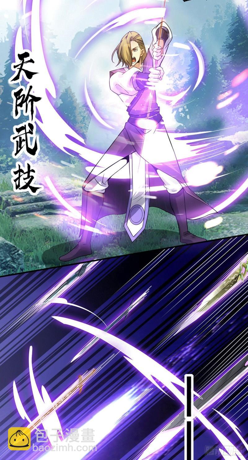 🍴九霄帝神 第87话 冒充四方神院弟子？ 第32页
