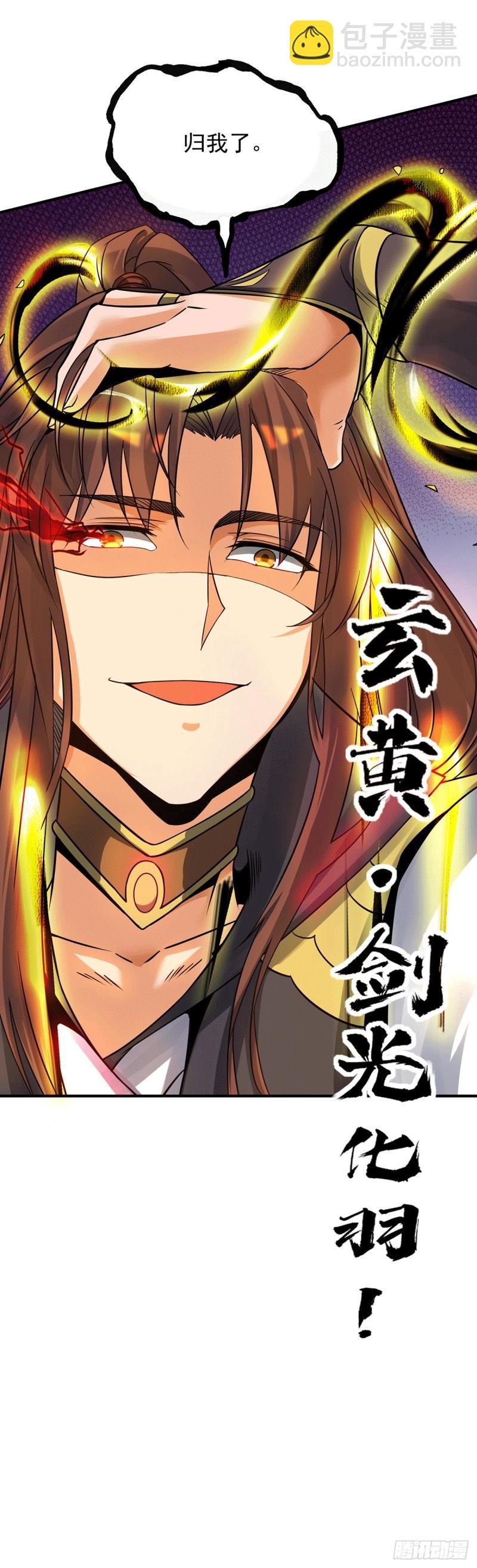 🍴九霄帝神 第87话 冒充四方神院弟子？ 第37页