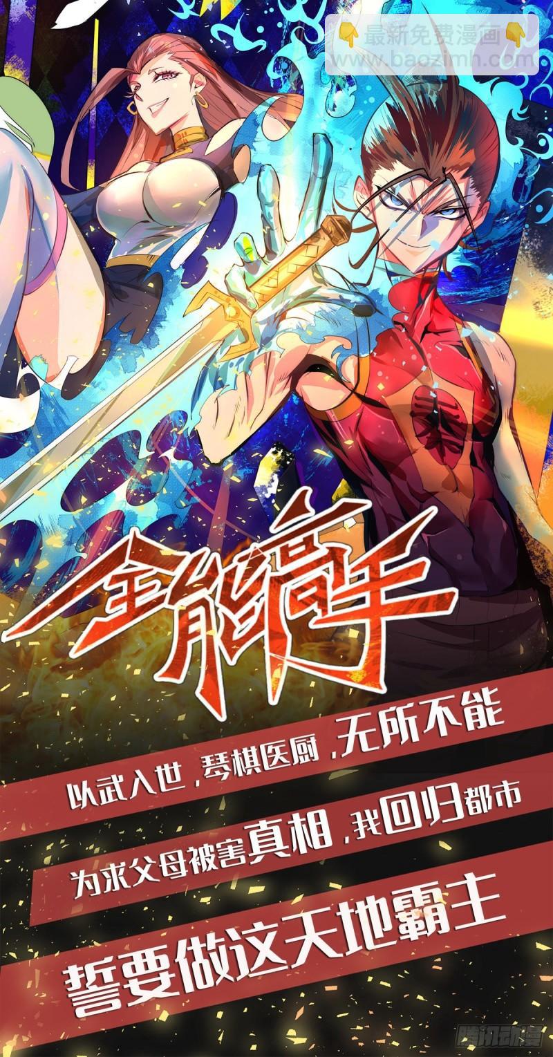 🍴九霄帝神 第87话 冒充四方神院弟子？ 第38页