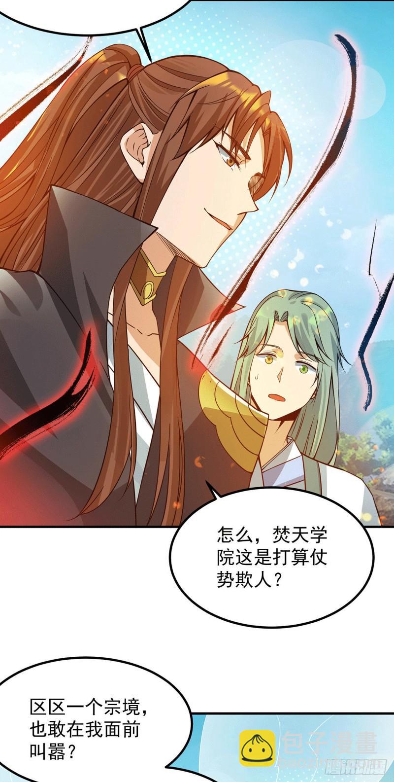 🍴九霄帝神 第87话 冒充四方神院弟子？ 第4页