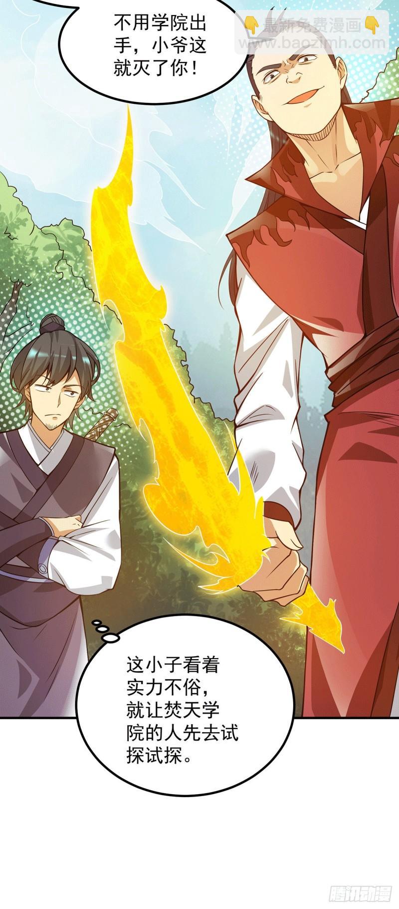 🍴九霄帝神 第87话 冒充四方神院弟子？ 第5页