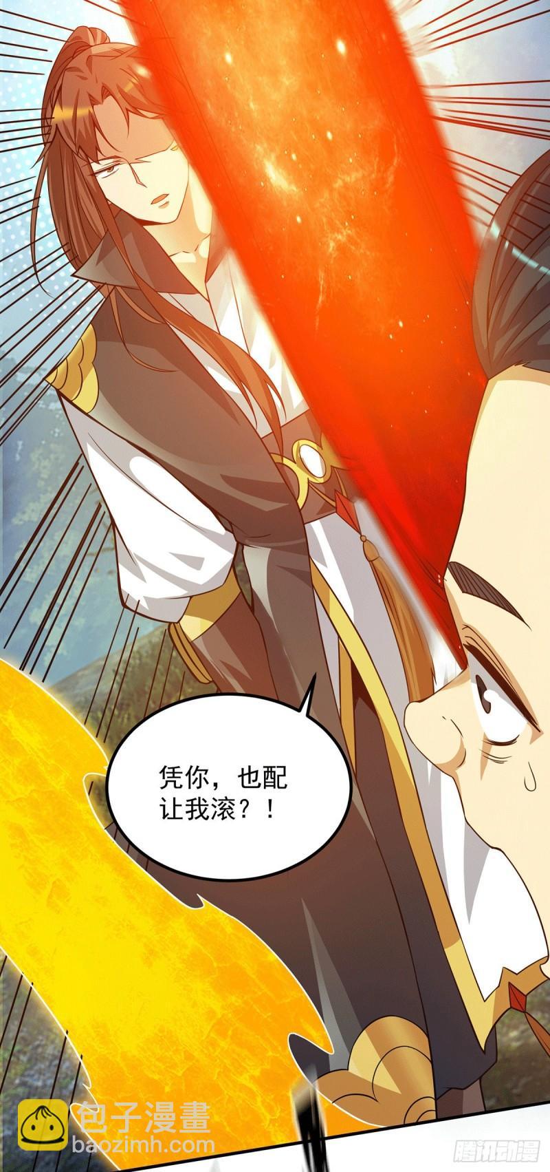 🍴九霄帝神 第87话 冒充四方神院弟子？ 第7页