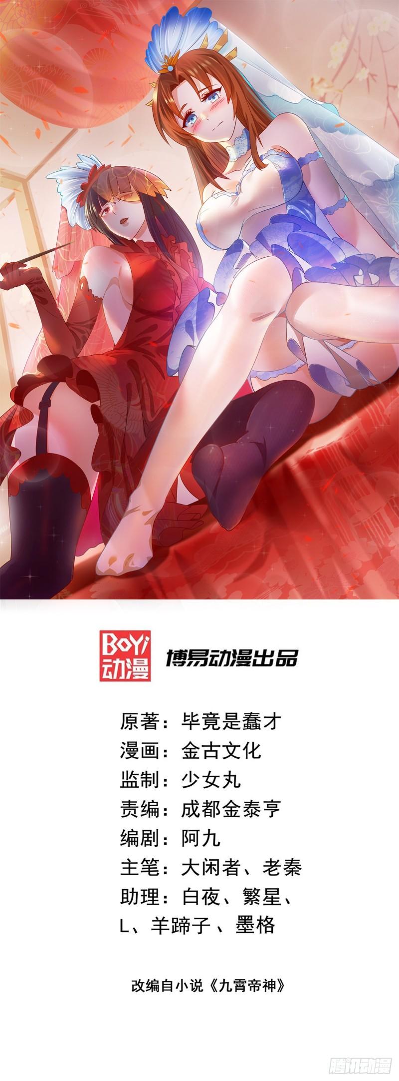 🍴九霄帝神 第89话 舔到最后应有尽有 第1页