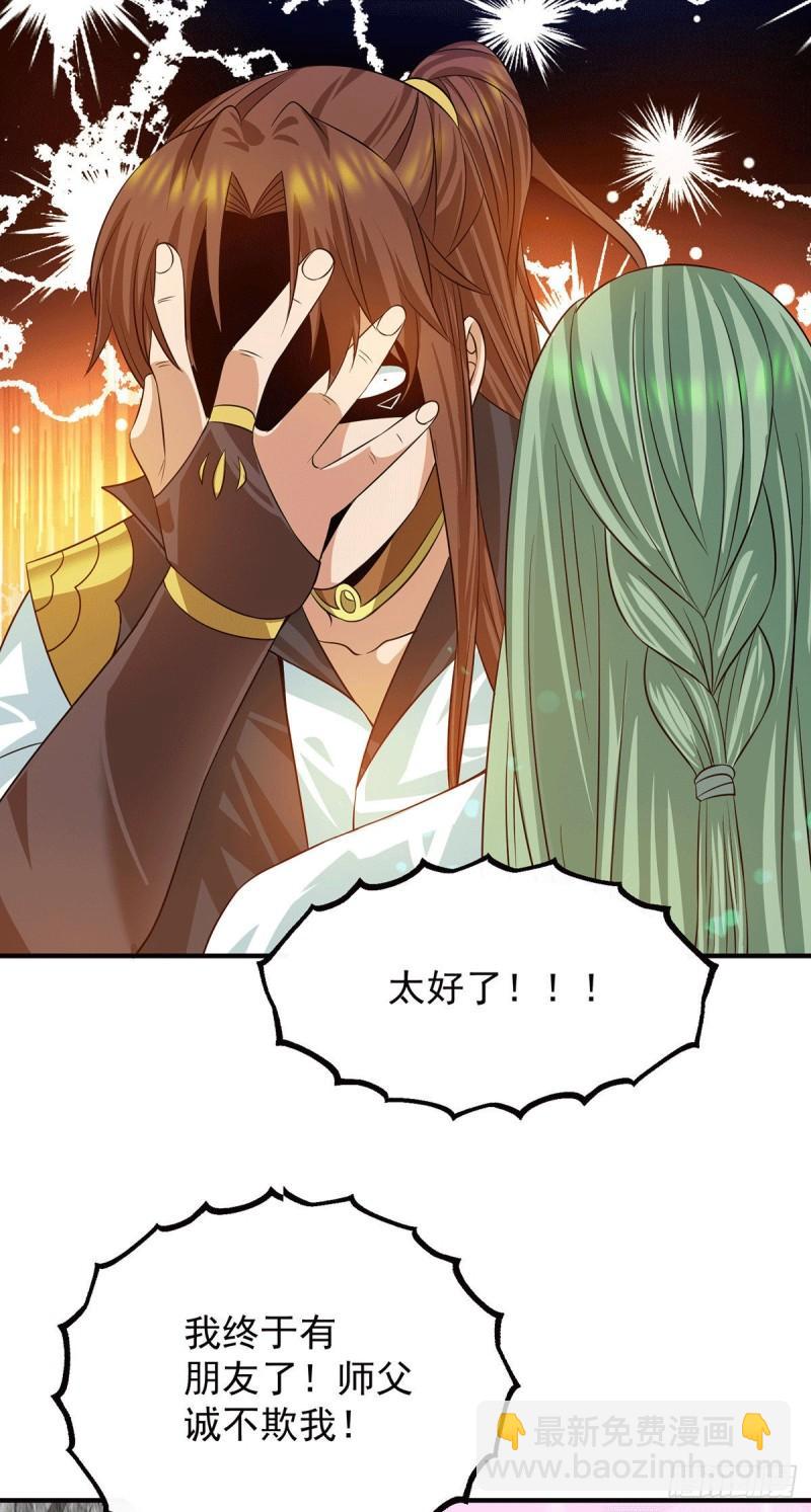 🍴九霄帝神 第89话 舔到最后应有尽有 第33页