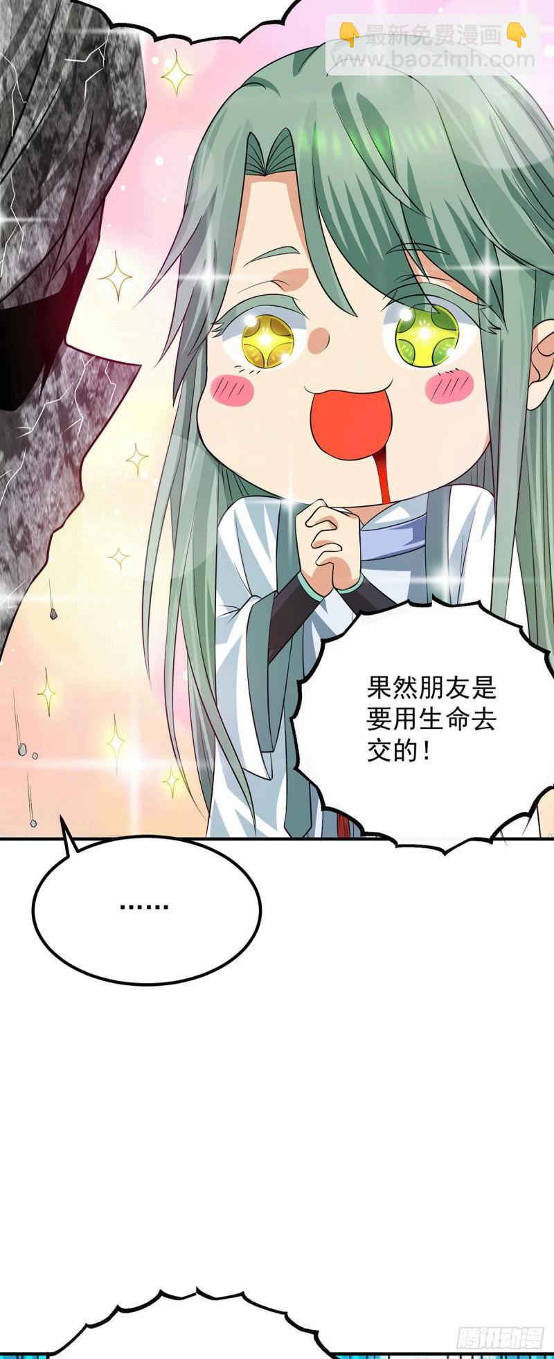 🍴九霄帝神 第89话 舔到最后应有尽有 第34页
