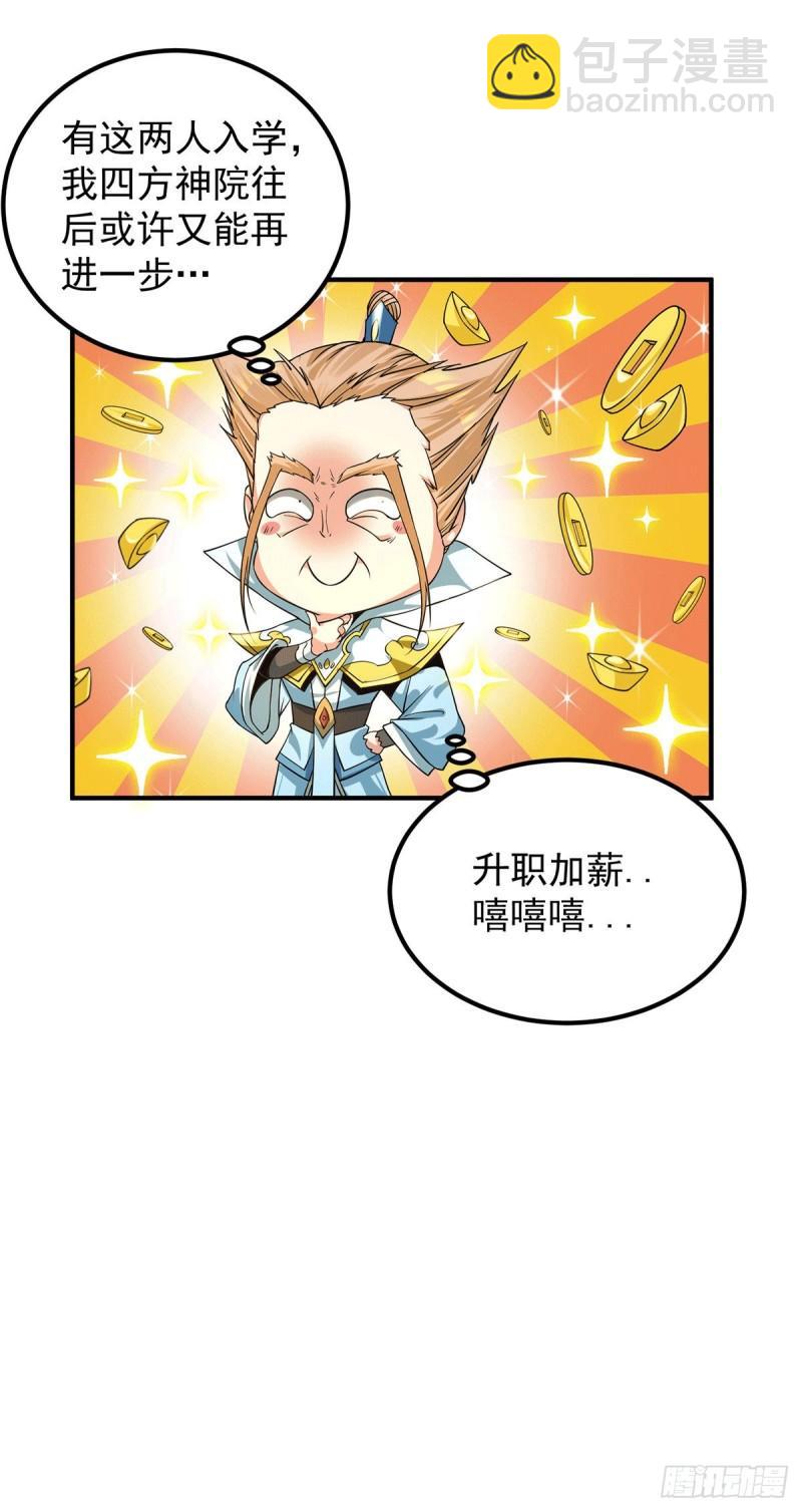 🍴九霄帝神 第91话 组团渡劫 第11页