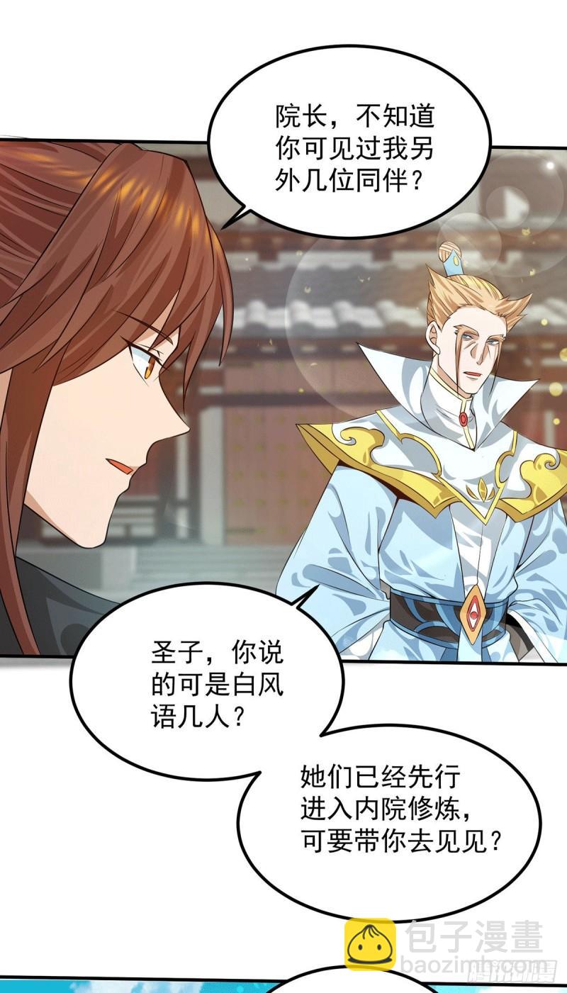 🍴九霄帝神 第91话 组团渡劫 第12页
