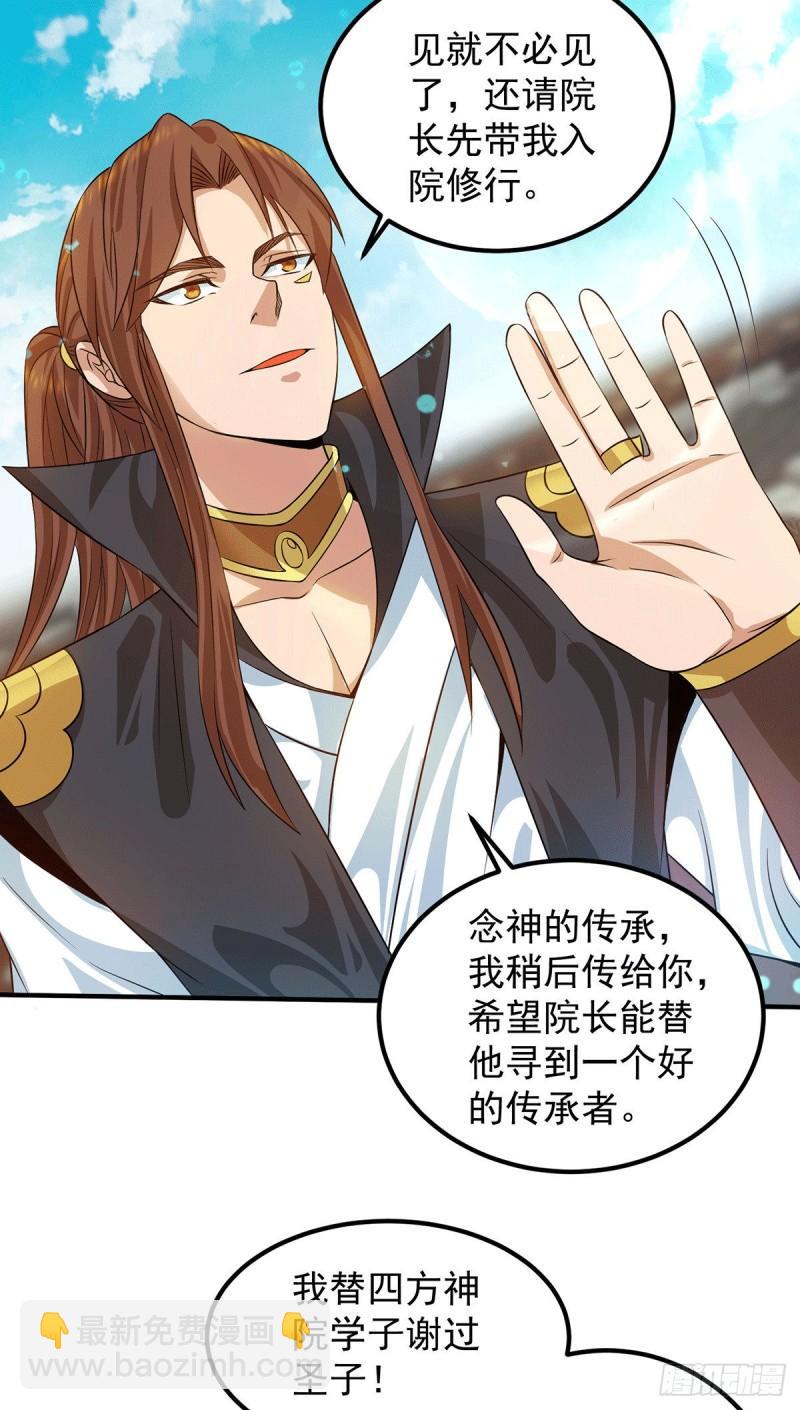 🍴九霄帝神 第91话 组团渡劫 第13页