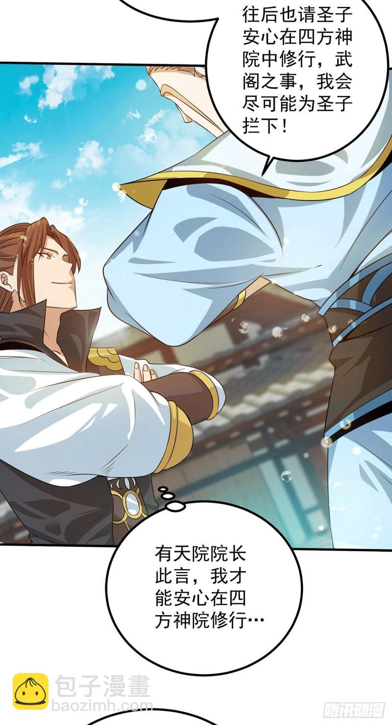 🍴九霄帝神 第91话 组团渡劫 第14页
