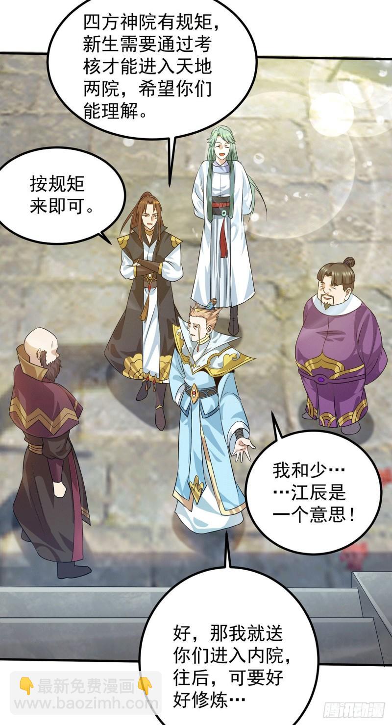 🍴九霄帝神 第91话 组团渡劫 第15页