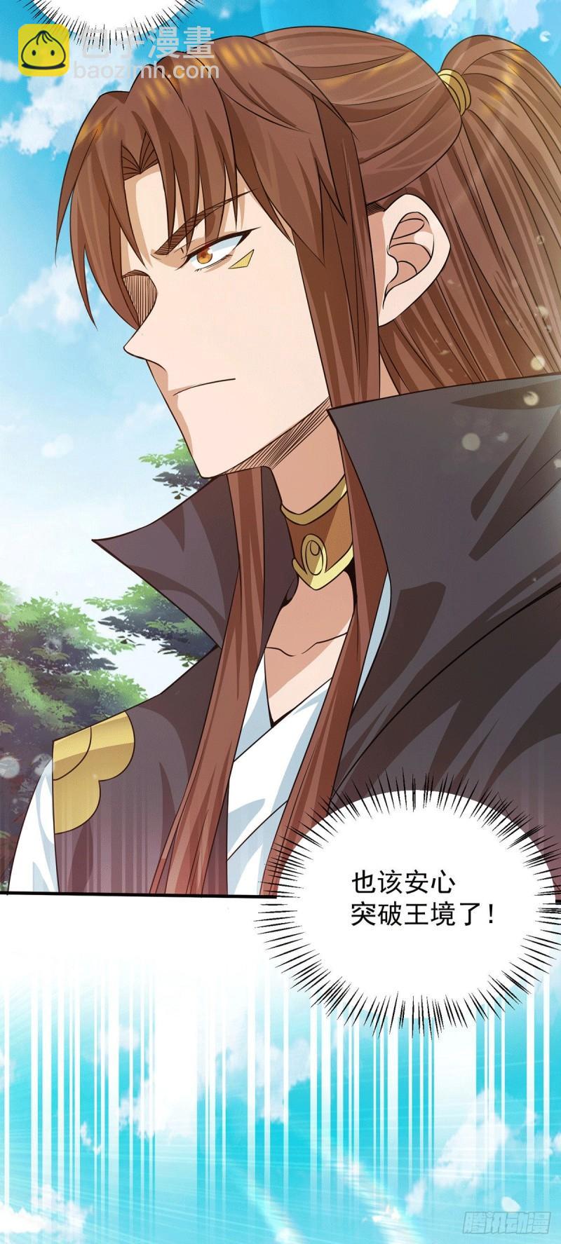 🍴九霄帝神 第91话 组团渡劫 第17页