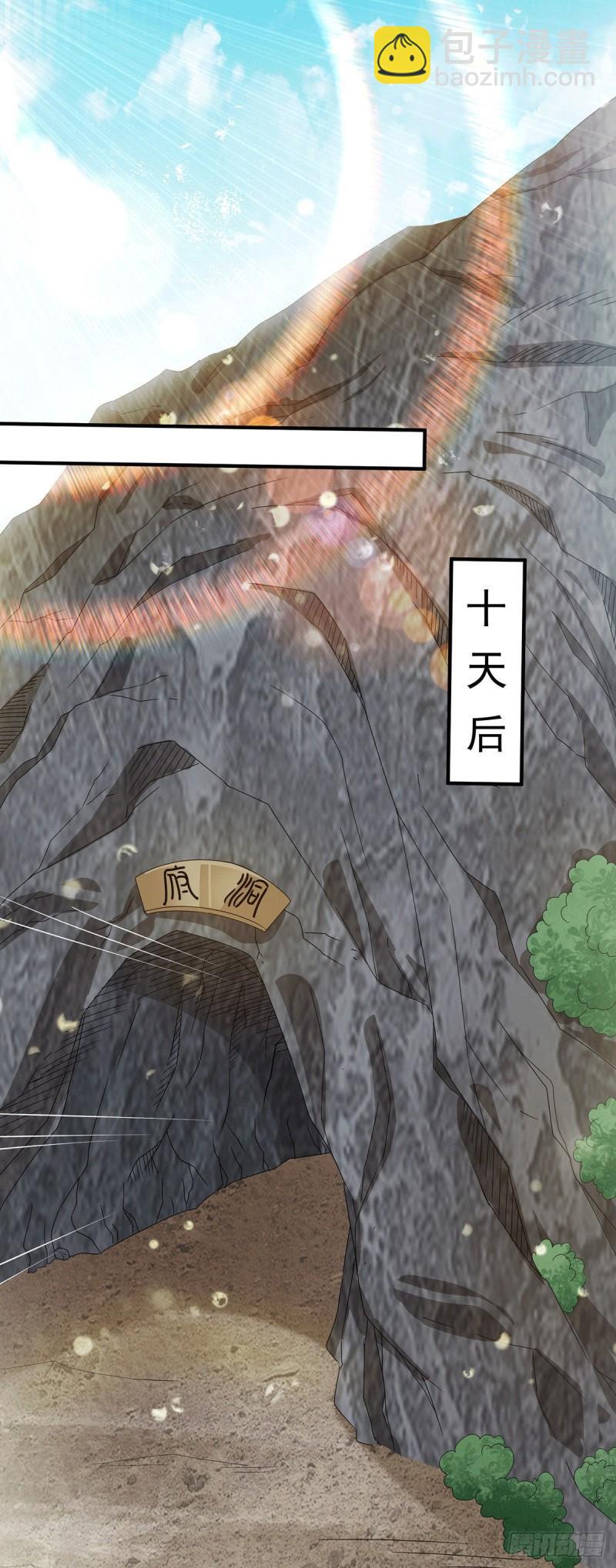 🍴九霄帝神 第91话 组团渡劫 第18页