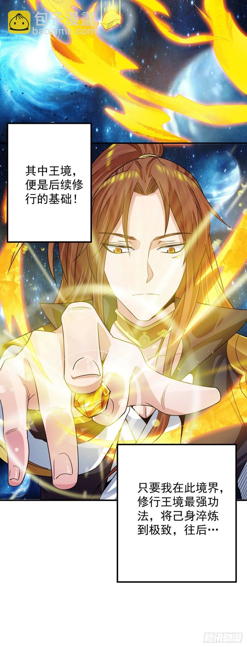 🍴九霄帝神 第91话 组团渡劫 第24页