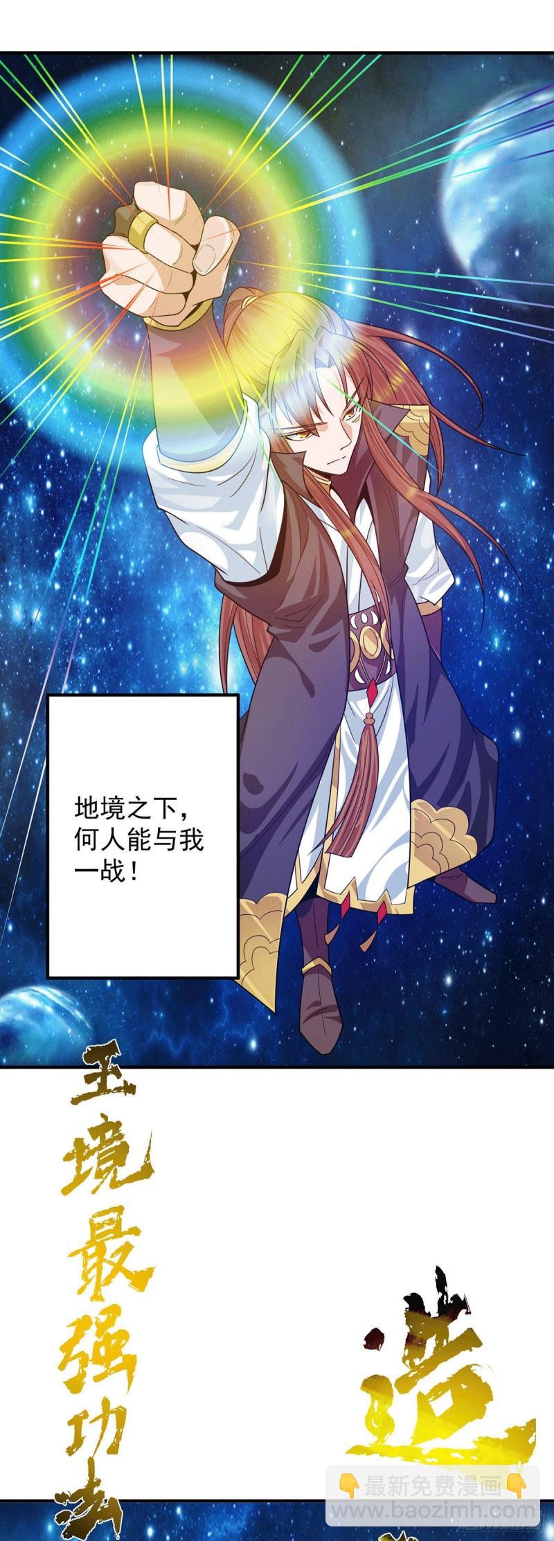 🍴九霄帝神 第91话 组团渡劫 第25页