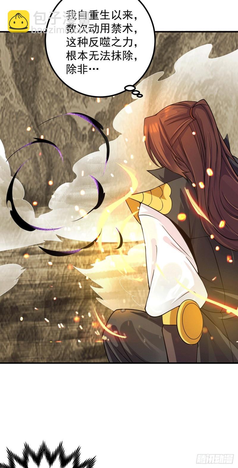 🍴九霄帝神 第91话 组团渡劫 第32页