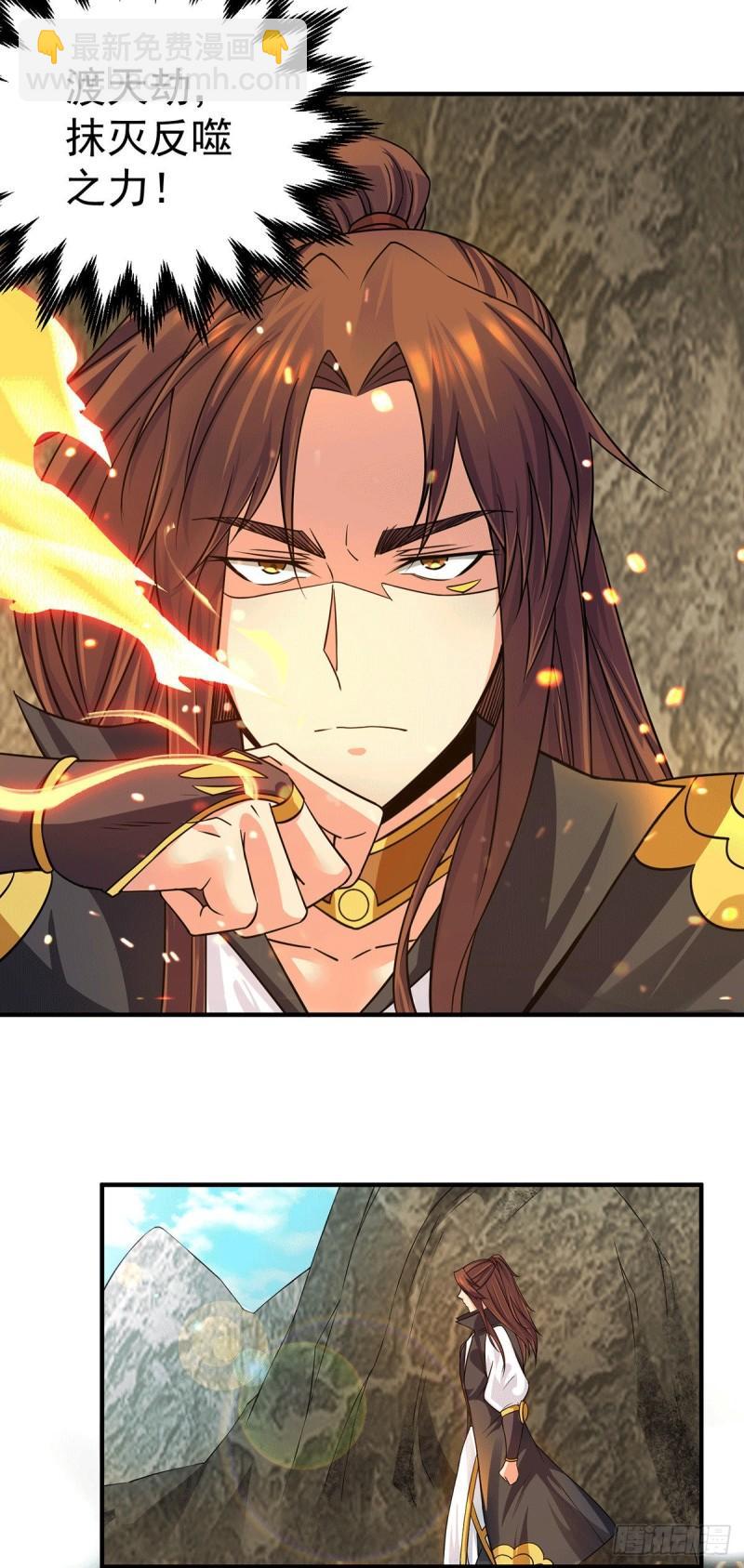 🍴九霄帝神 第91话 组团渡劫 第33页