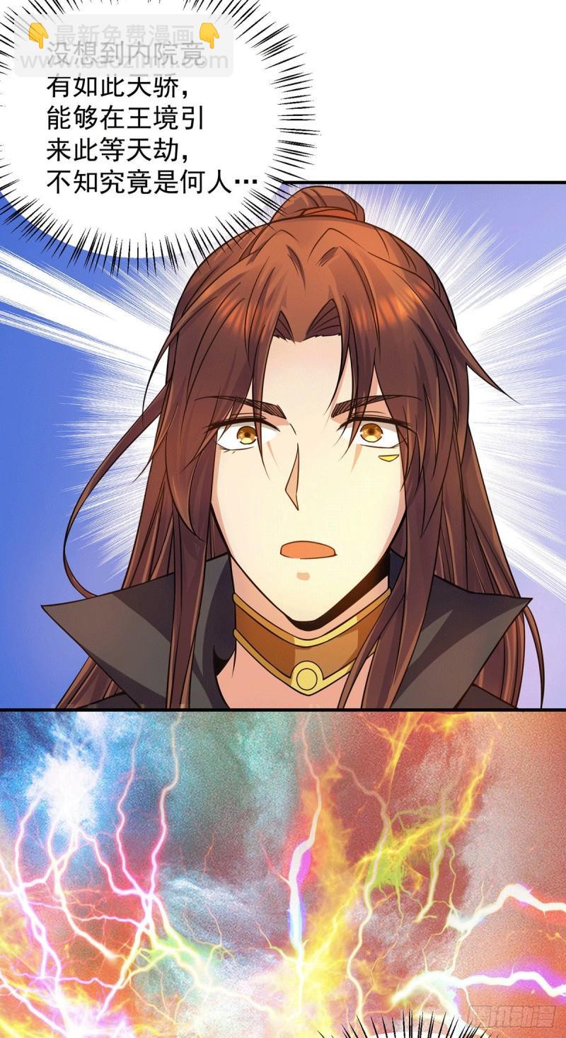🍴九霄帝神 第91话 组团渡劫 第35页
