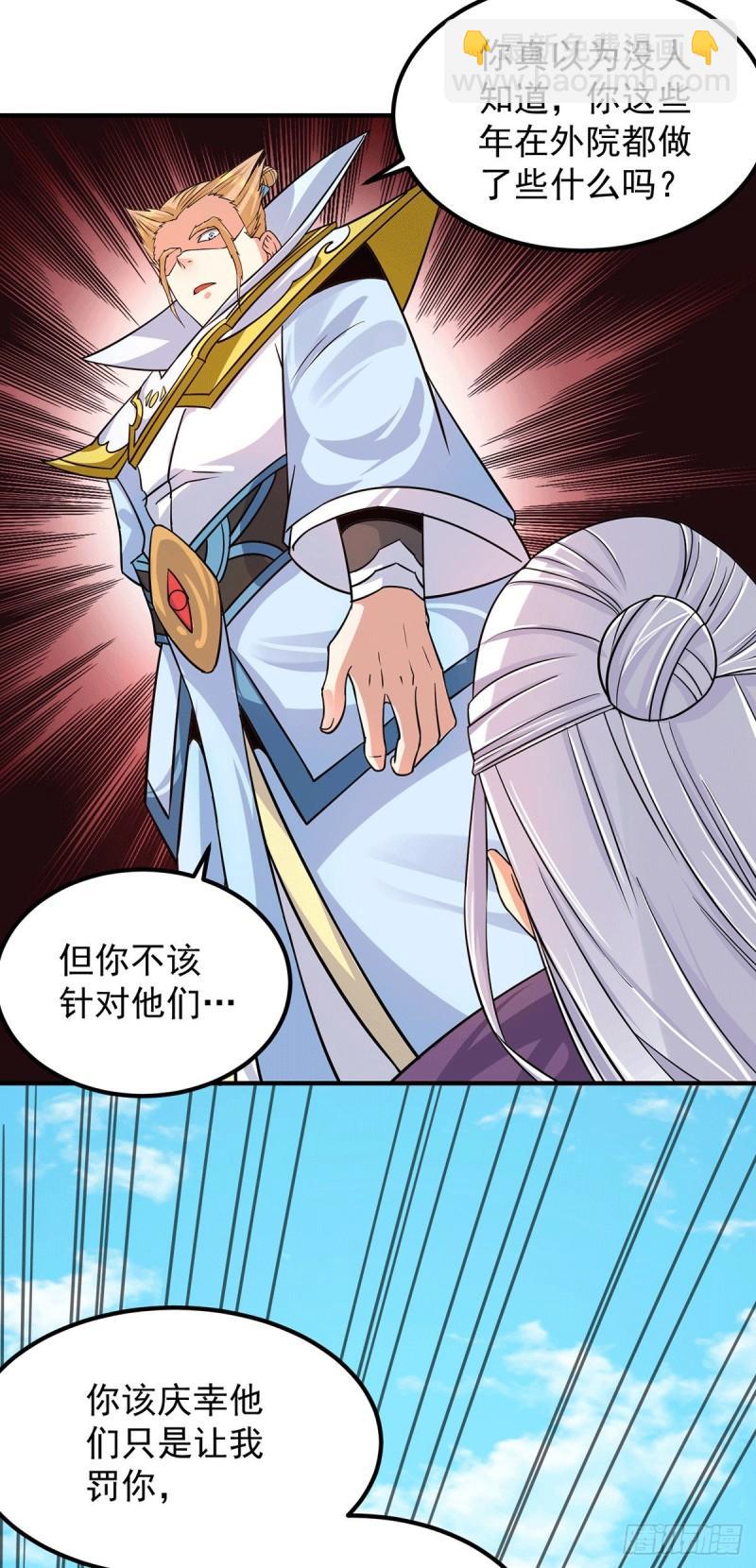 🍴九霄帝神 第91话 组团渡劫 第4页