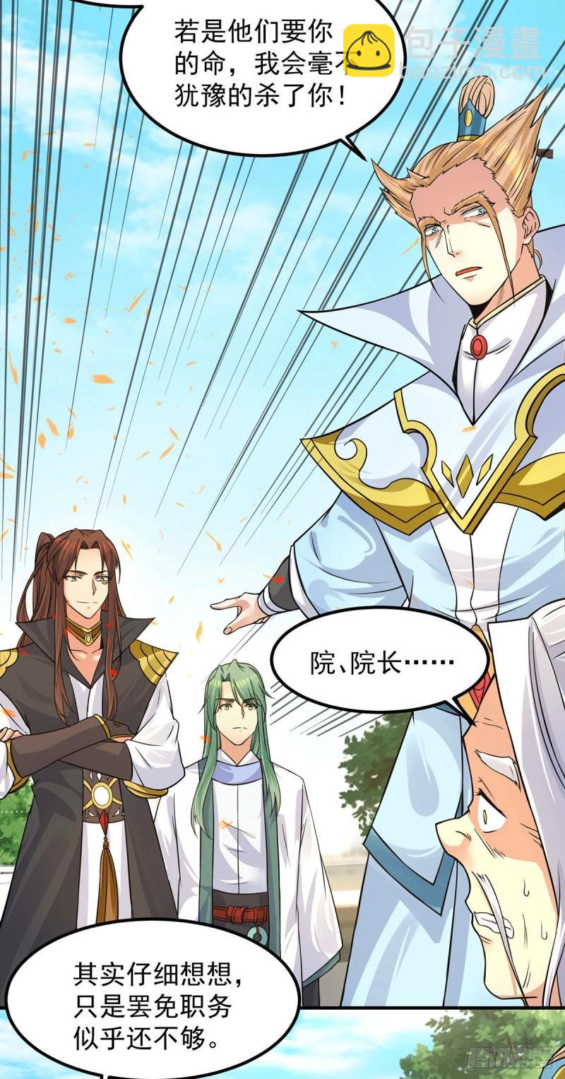 🍴九霄帝神 第91话 组团渡劫 第5页