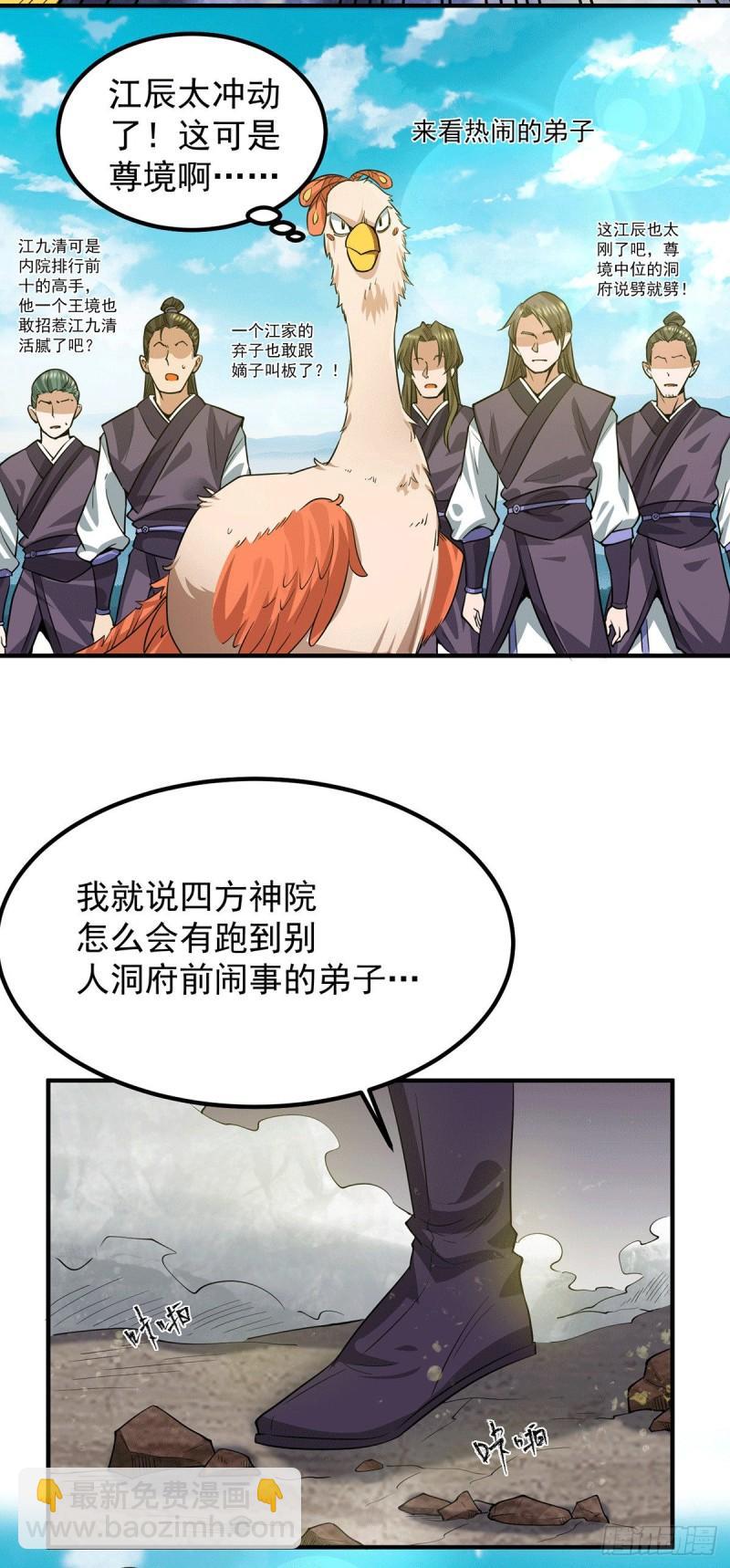 🍴九霄帝神 第93话 接着奏乐！ 第11页