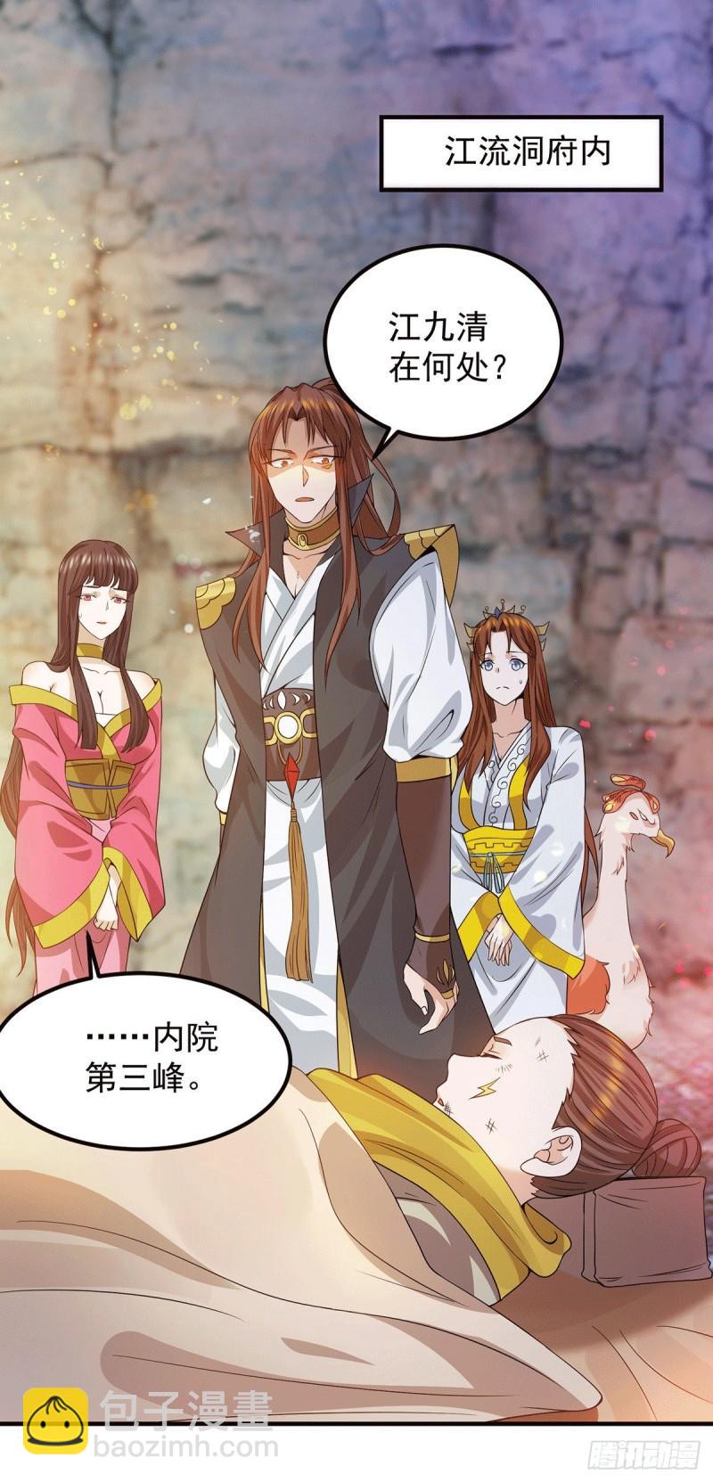 🍴九霄帝神 第93话 接着奏乐！ 第2页