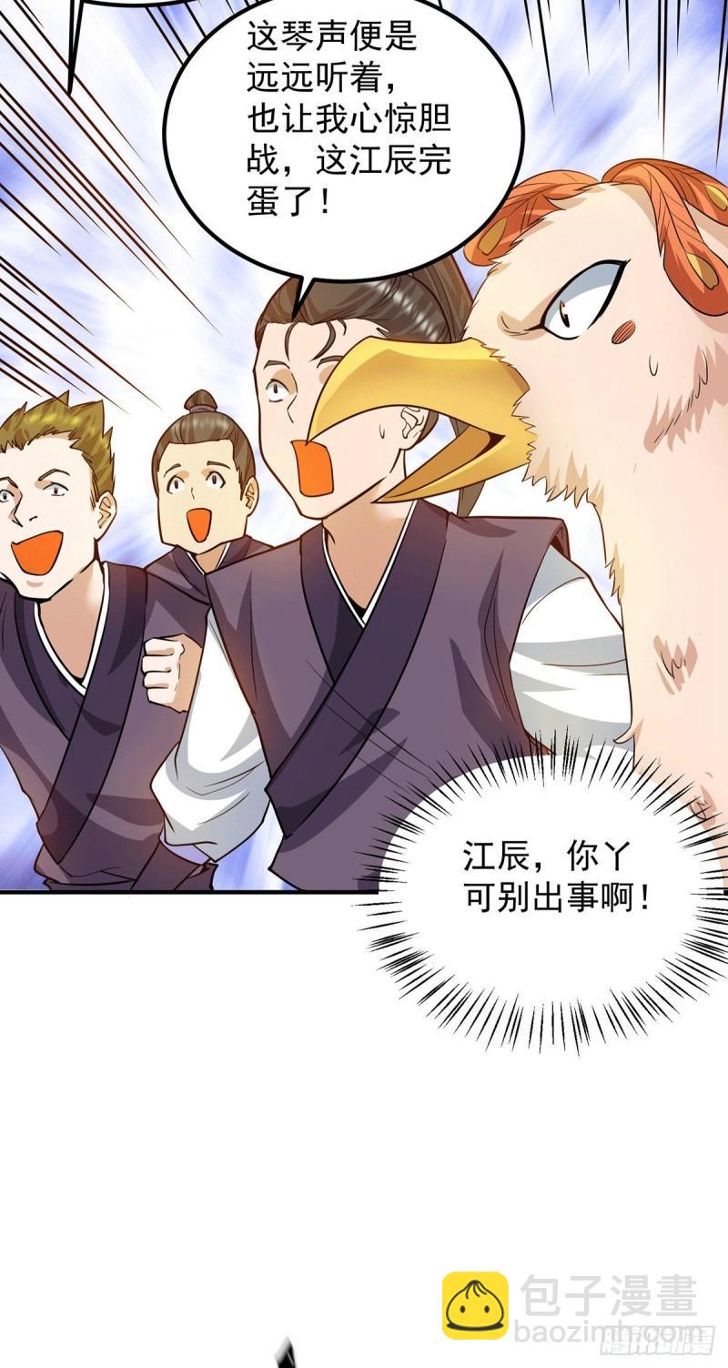 🍴九霄帝神 第93话 接着奏乐！ 第24页