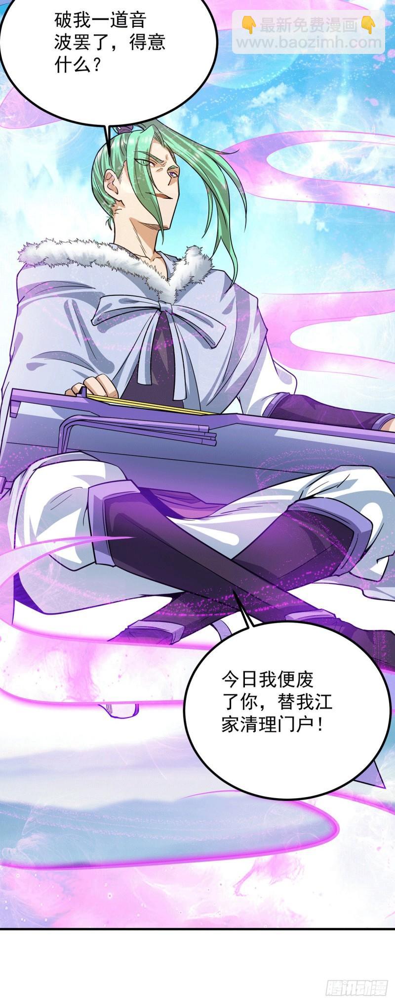 🍴九霄帝神 第93话 接着奏乐！ 第26页