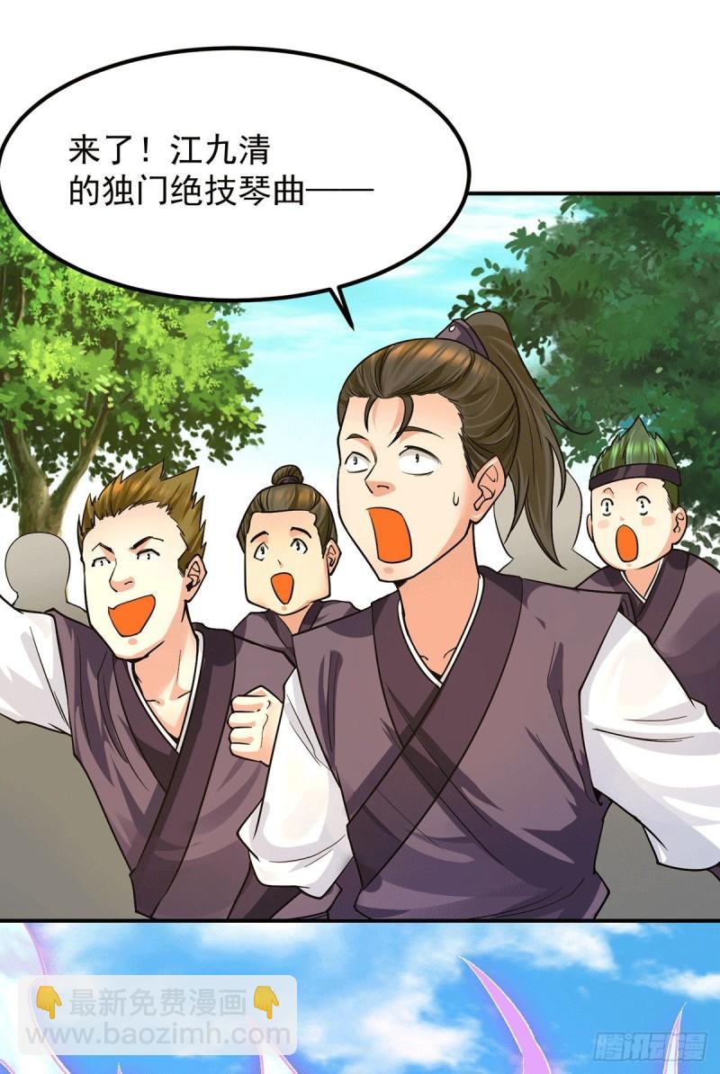 🍴九霄帝神 第93话 接着奏乐！ 第29页