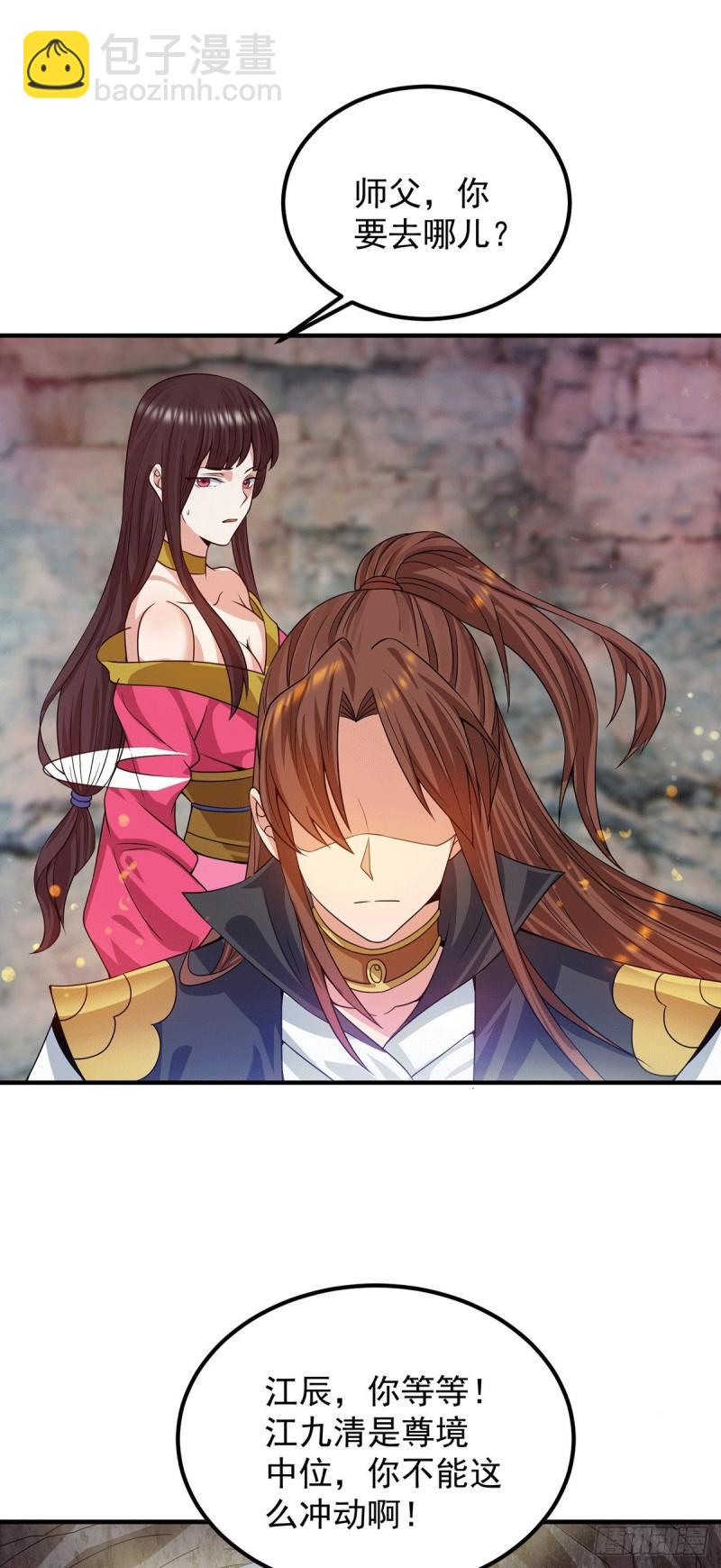🍴九霄帝神 第93话 接着奏乐！ 第3页