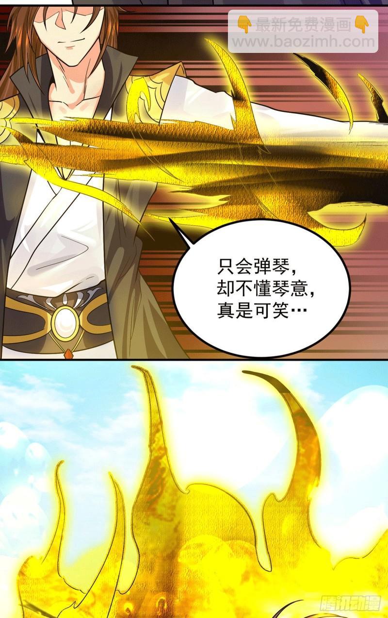 🍴九霄帝神 第93话 接着奏乐！ 第32页