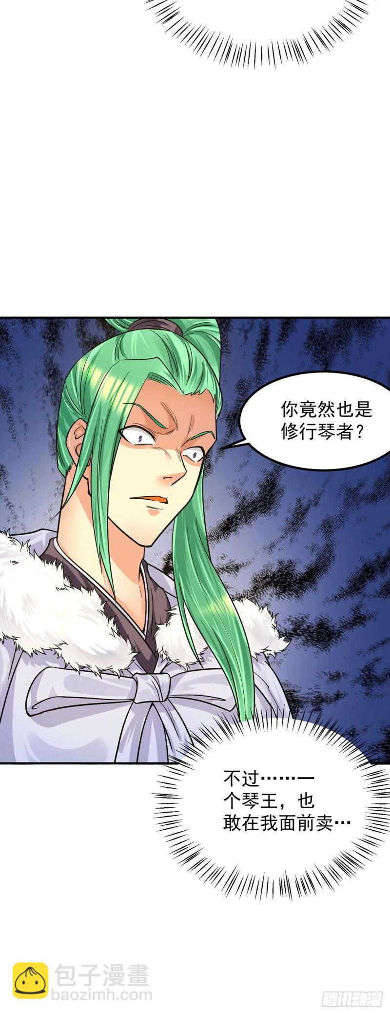 🍴九霄帝神 第93话 接着奏乐！ 第36页