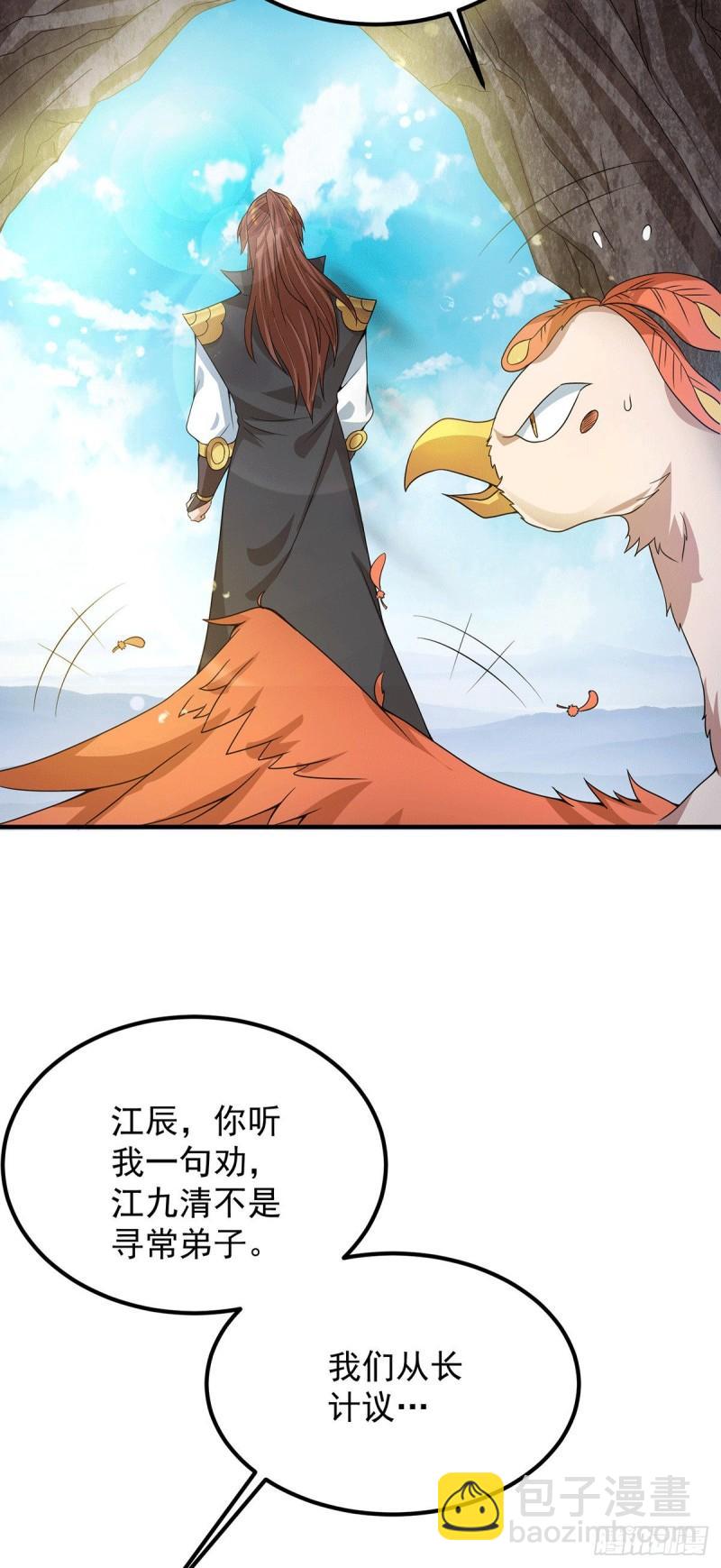 🍴九霄帝神 第93话 接着奏乐！ 第4页