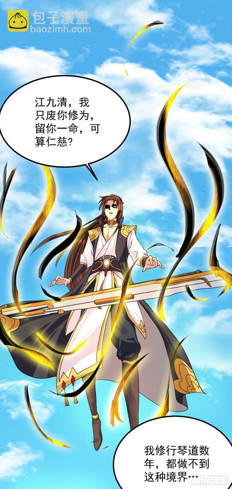 🍴九霄帝神 第93话 接着奏乐！ 第42页