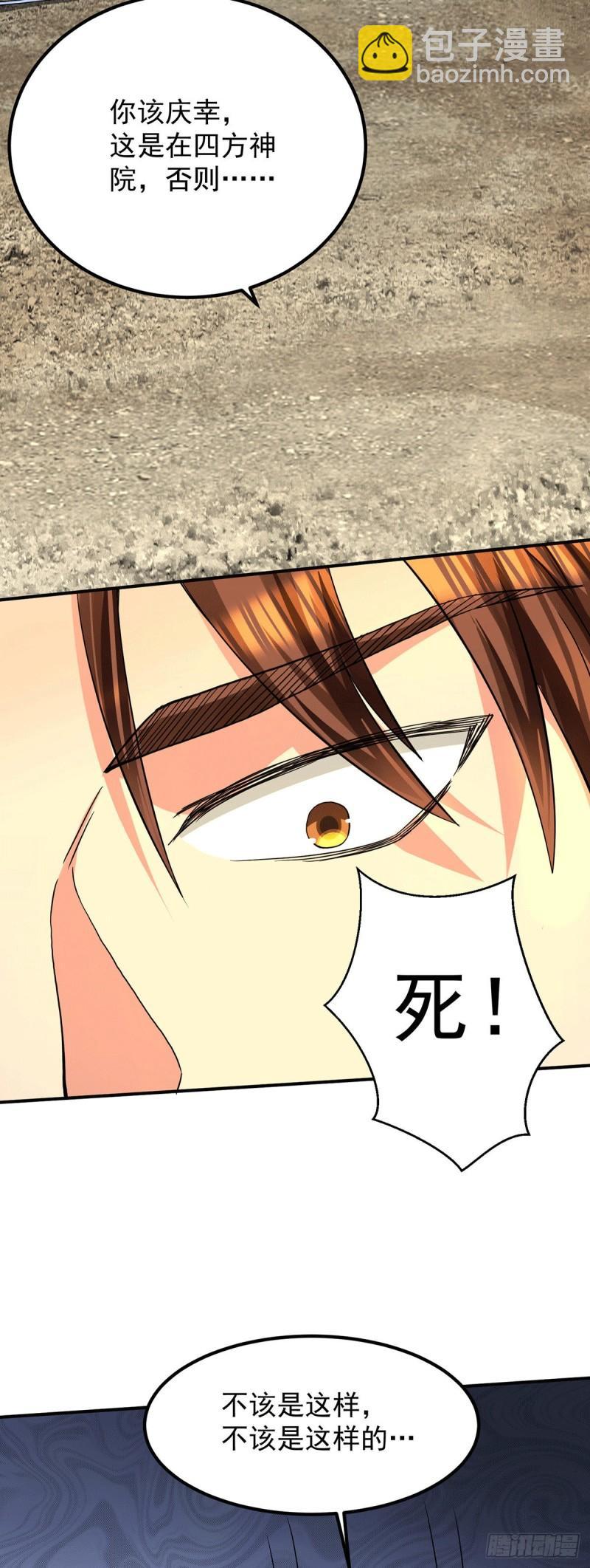 🍴九霄帝神 第93话 接着奏乐！ 第44页