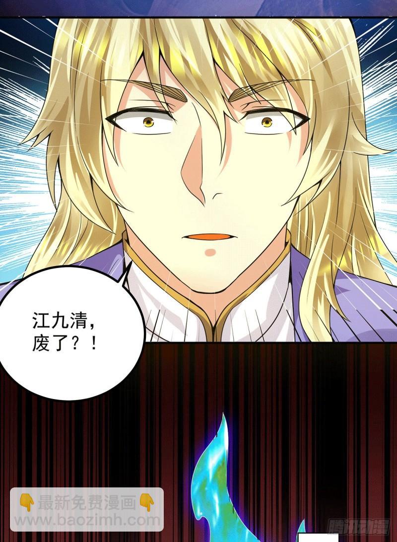 🍴九霄帝神 第93话 接着奏乐！ 第47页
