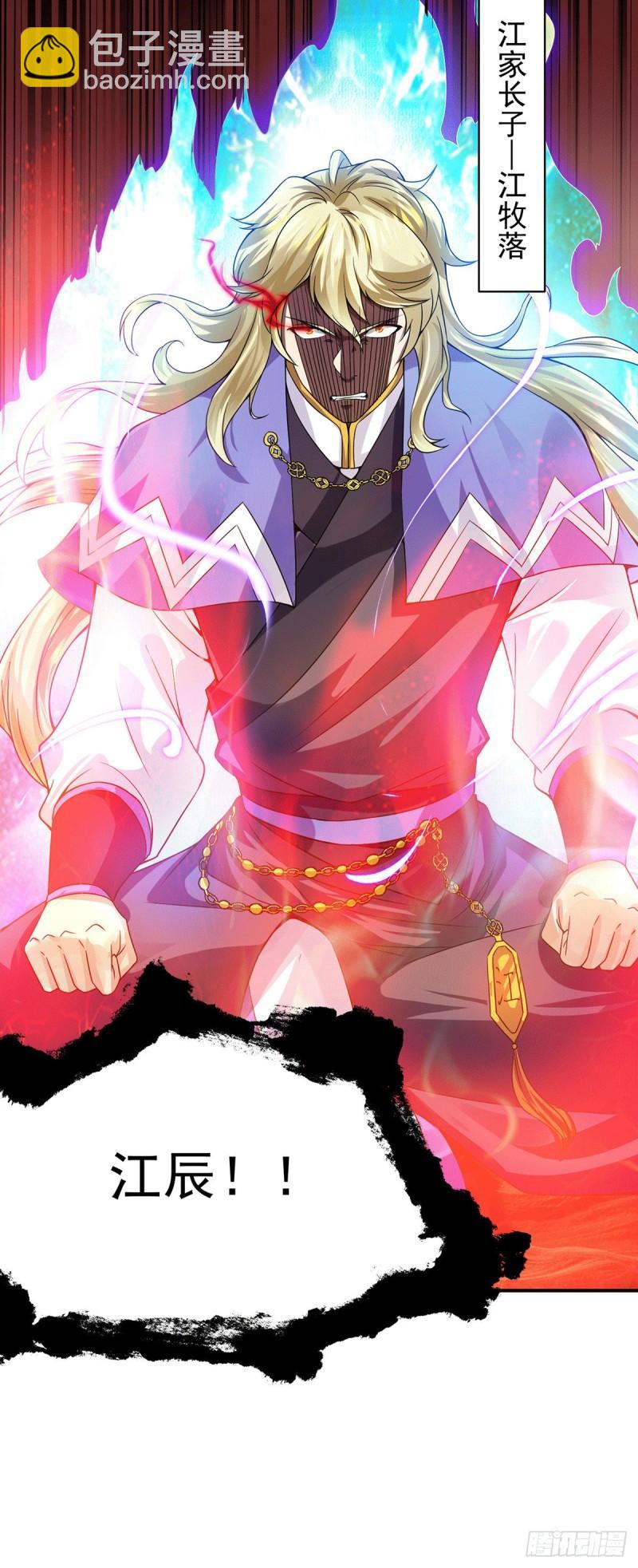 🍴九霄帝神 第93话 接着奏乐！ 第48页