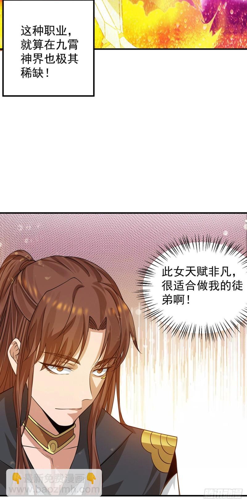 🍴九霄帝神 第95话 比武招亲 第11页
