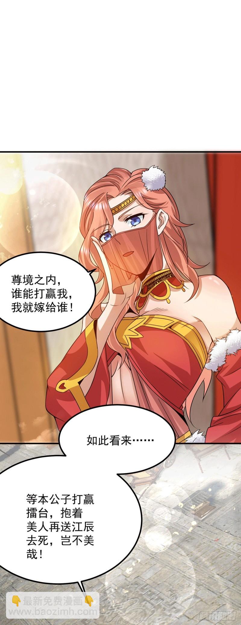 🍴九霄帝神 第95话 比武招亲 第12页
