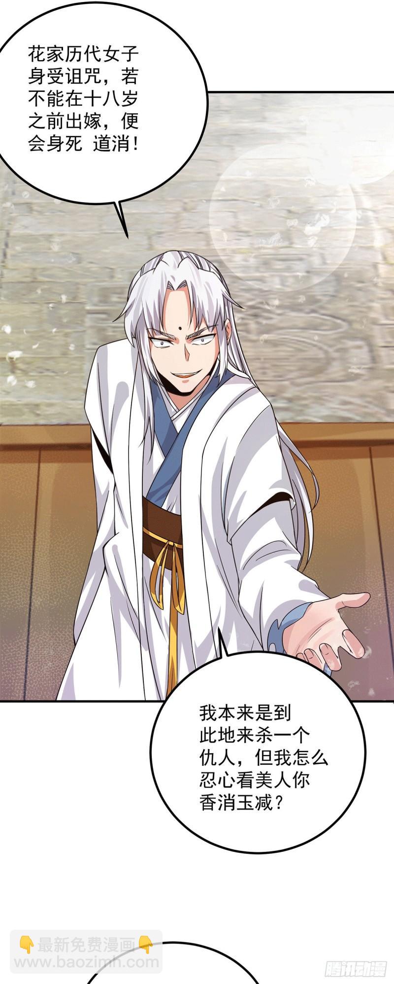 🍴九霄帝神 第95话 比武招亲 第15页