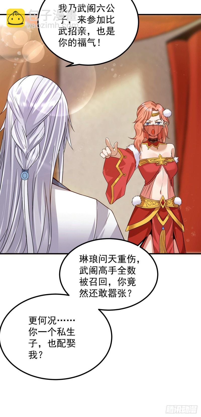 🍴九霄帝神 第95话 比武招亲 第16页