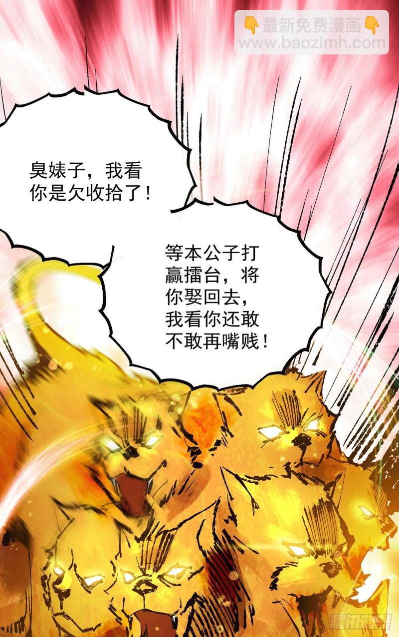 🍴九霄帝神 第95话 比武招亲 第17页