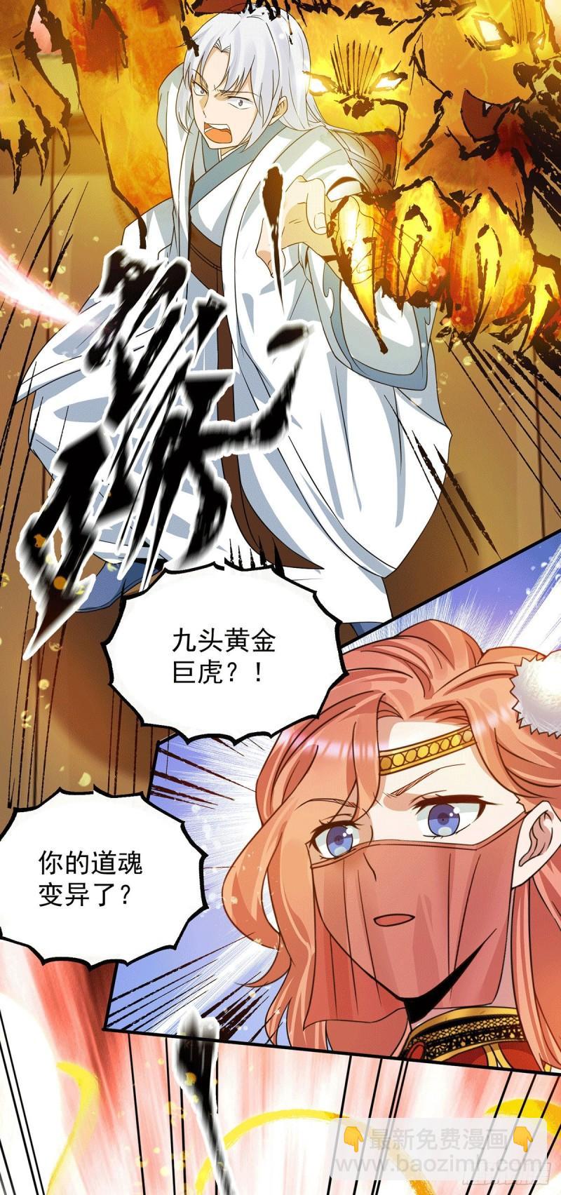 🍴九霄帝神 第95话 比武招亲 第18页