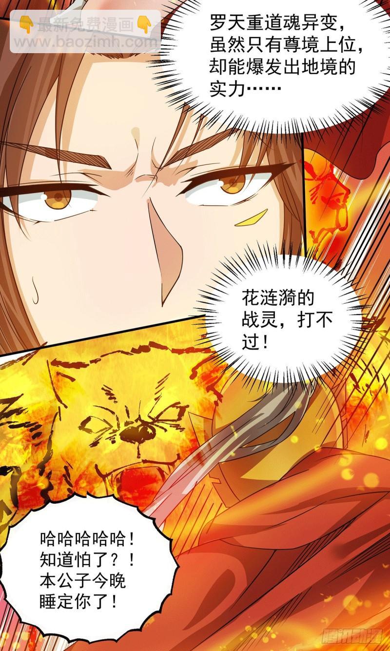 🍴九霄帝神 第95话 比武招亲 第20页