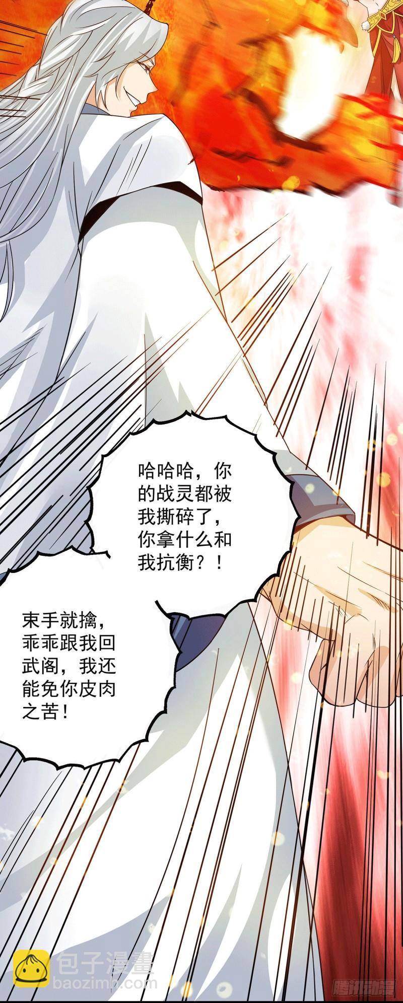 🍴九霄帝神 第95话 比武招亲 第23页