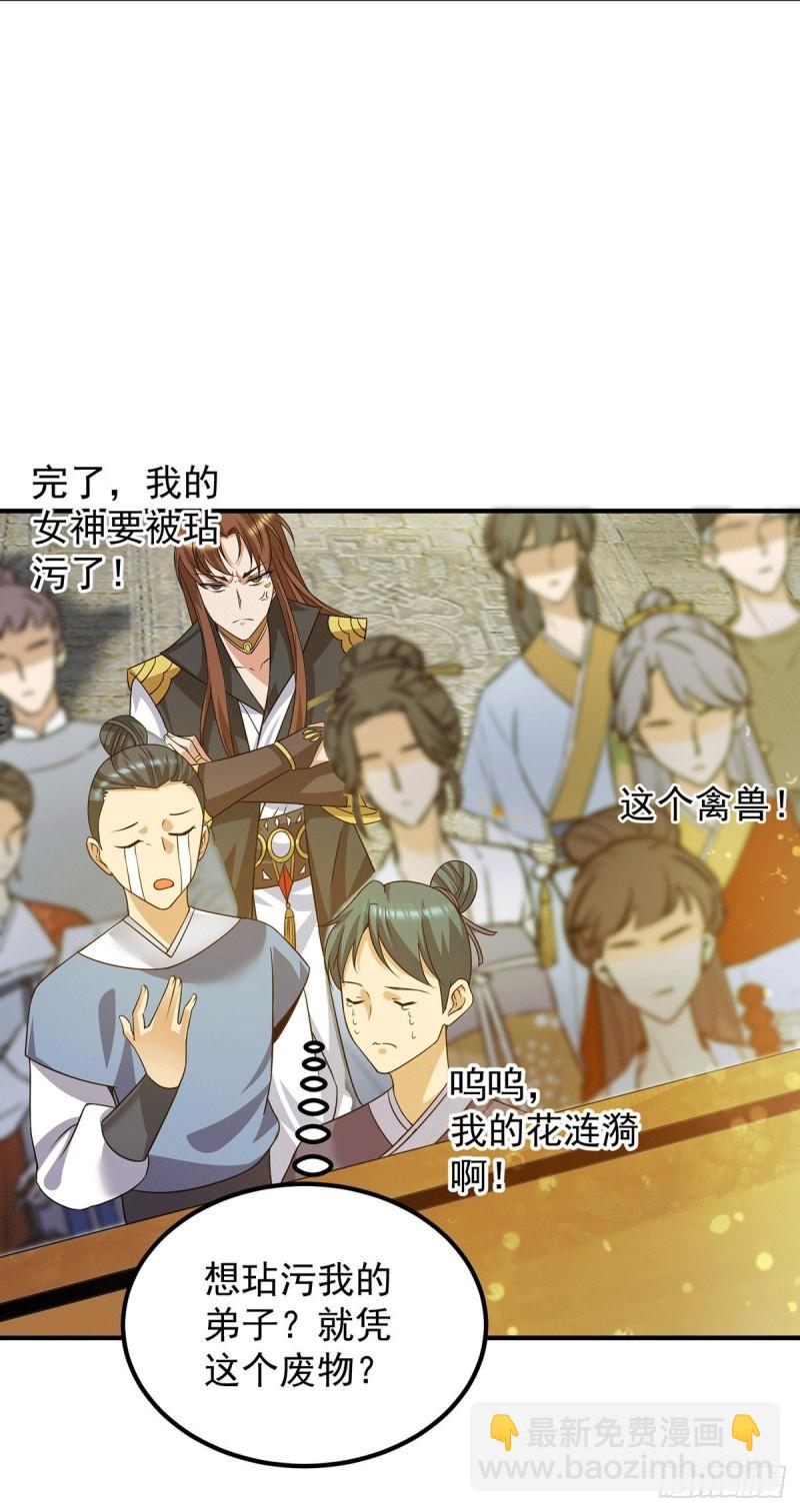🍴九霄帝神 第95话 比武招亲 第24页