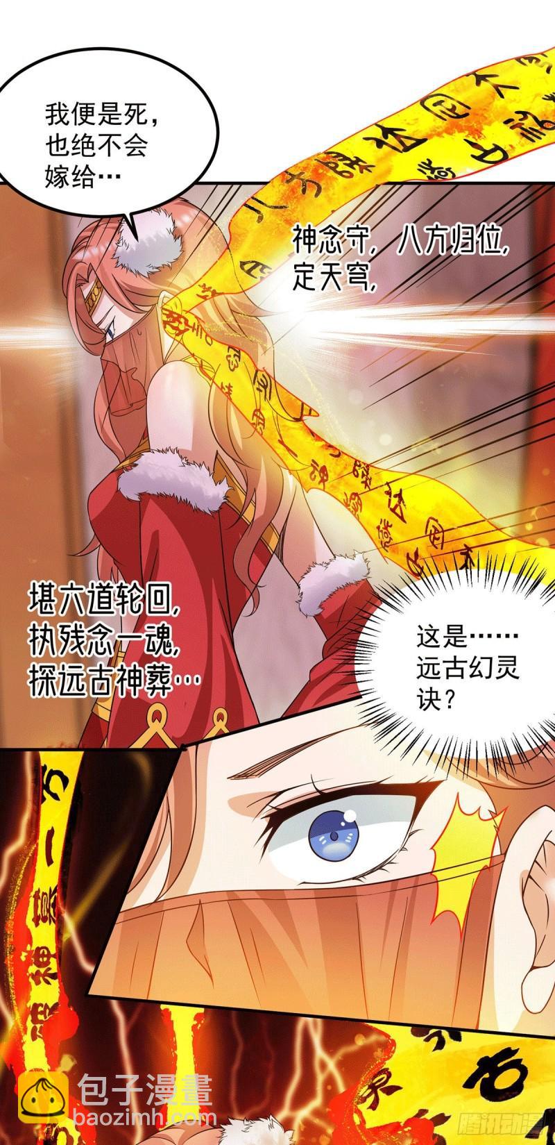 🍴九霄帝神 第95话 比武招亲 第25页